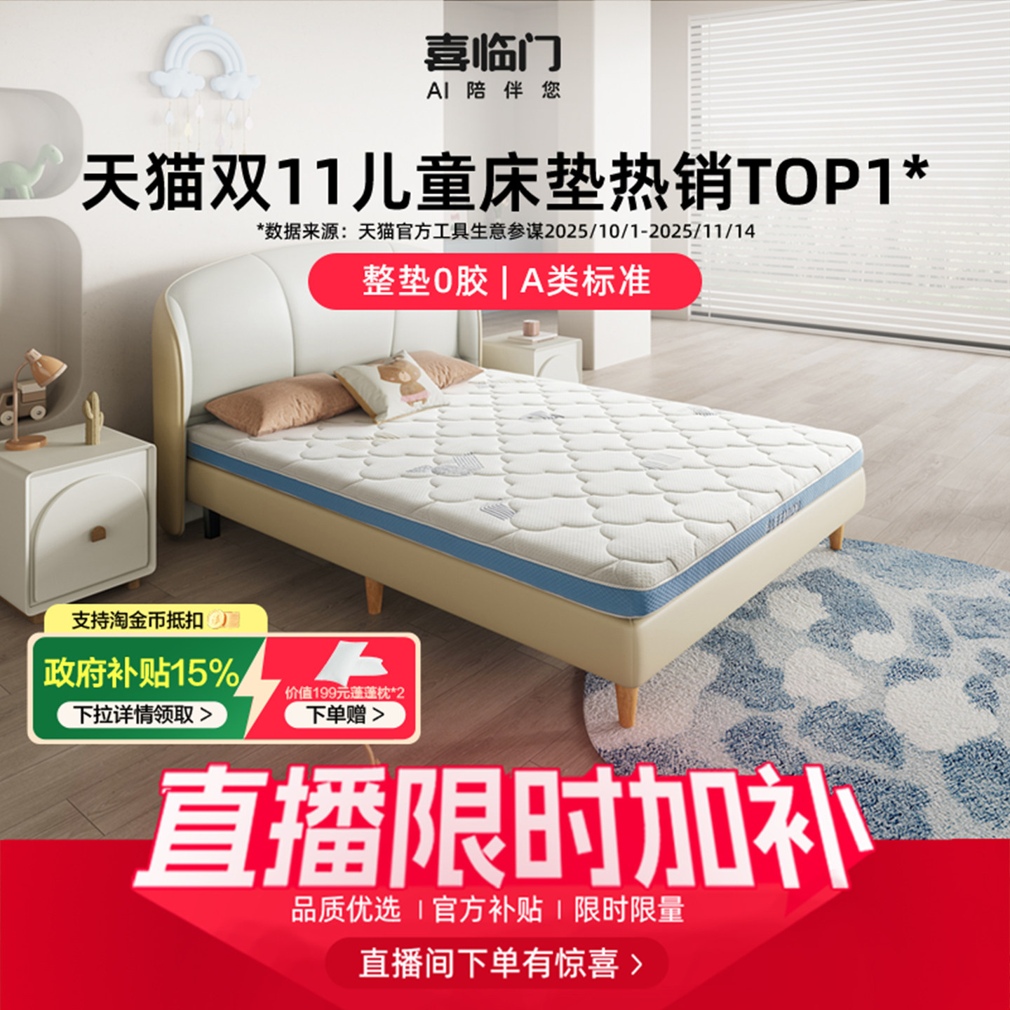 【店播专享】喜临门诺蓝儿童床垫乳胶黄麻舒脊A类薄偏硬少年H