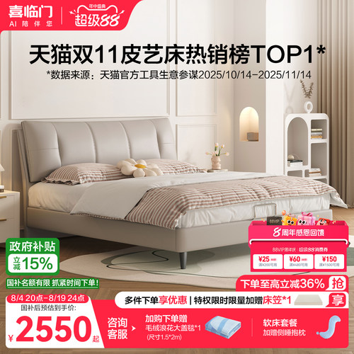 喜临门现代简约真皮床尼亚pro