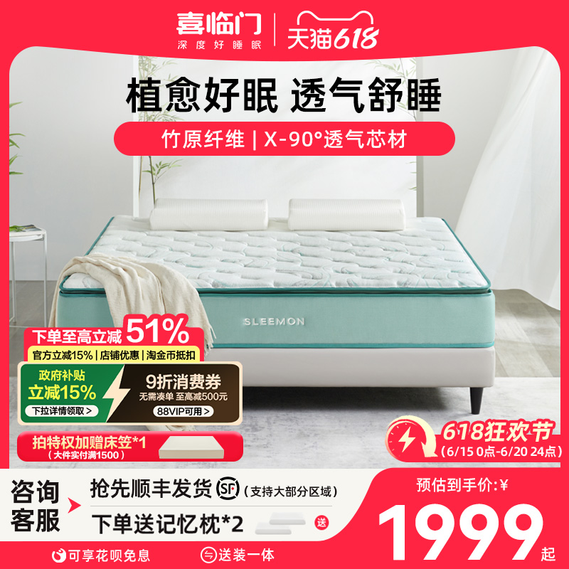 【光年Pro+】喜临门透气释压进口乳胶舒脊偏硬席梦思独袋弹簧床垫