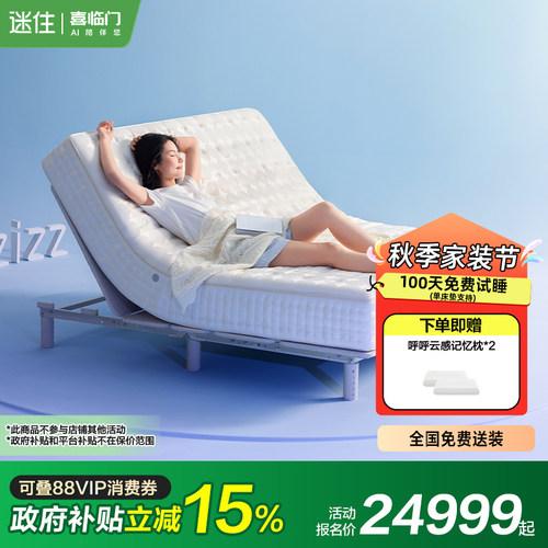 【MD3】呼呼系列套餐 喜临门AI电动智能床垫