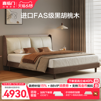 喜临门黑胡桃木实木双人床软包床