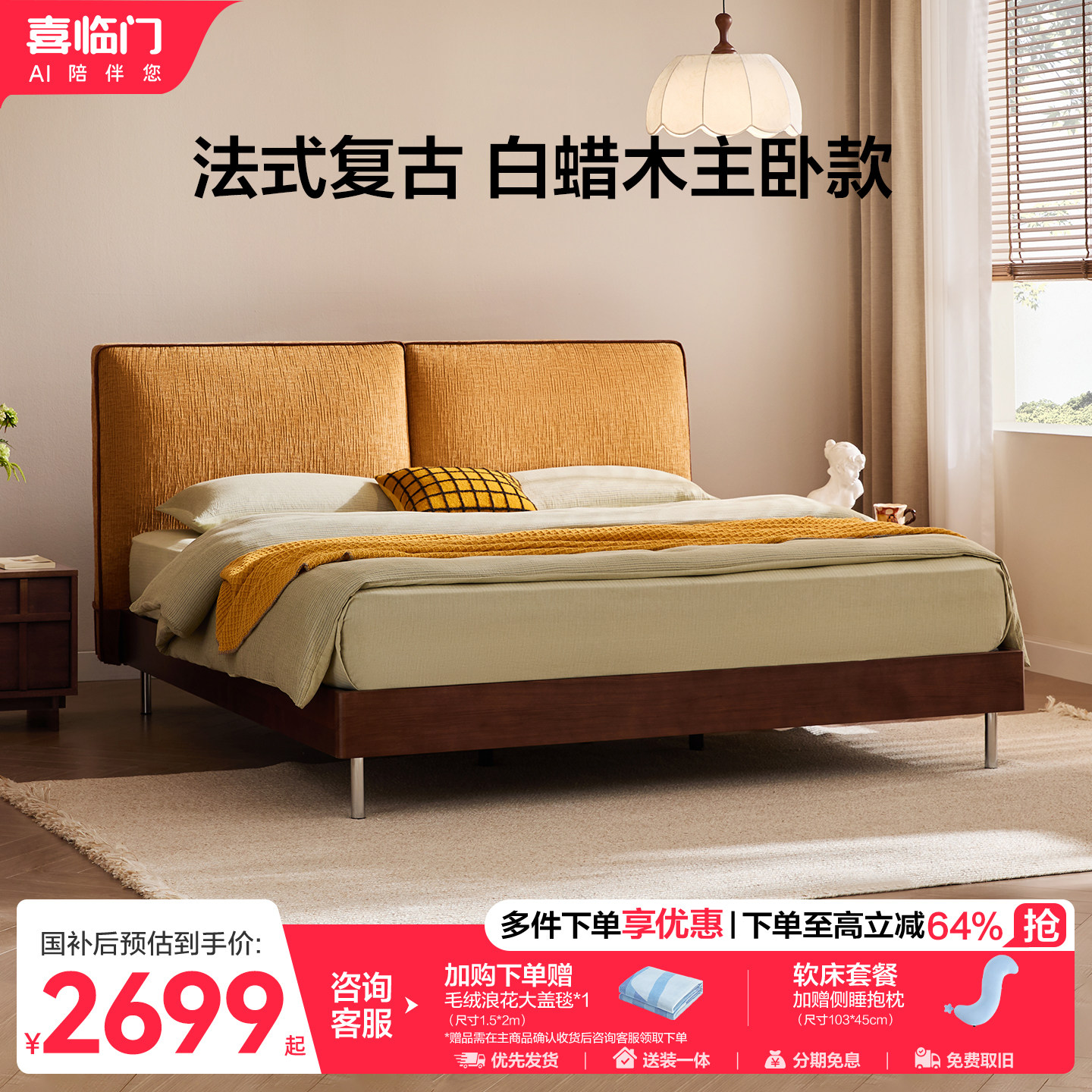 喜临门简约软包实木床