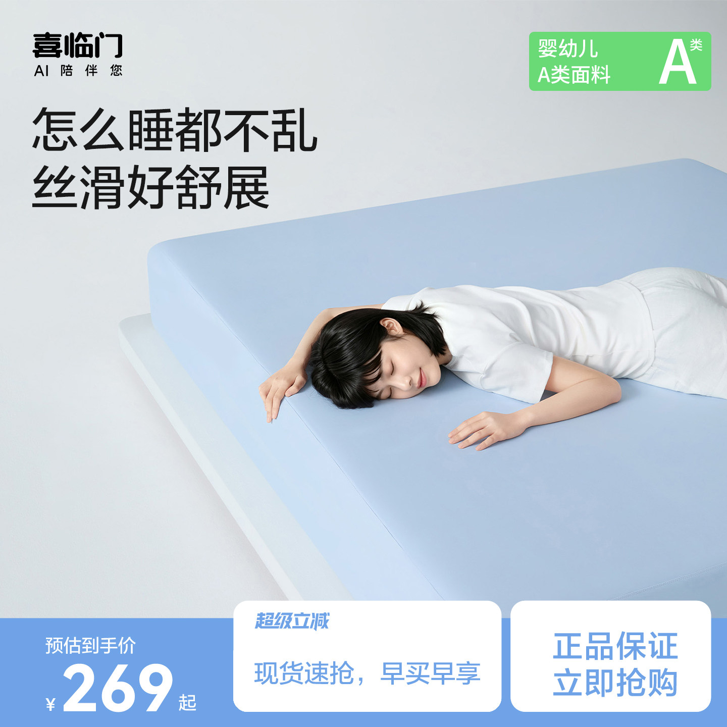 喜临门裸床笠床单床垫保护罩通用婴幼儿A类防滑透气无痕包裹床笠