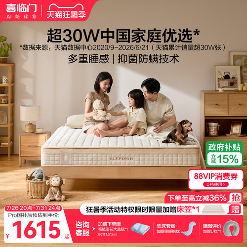 喜临门官方正品塔利亚弹簧床垫