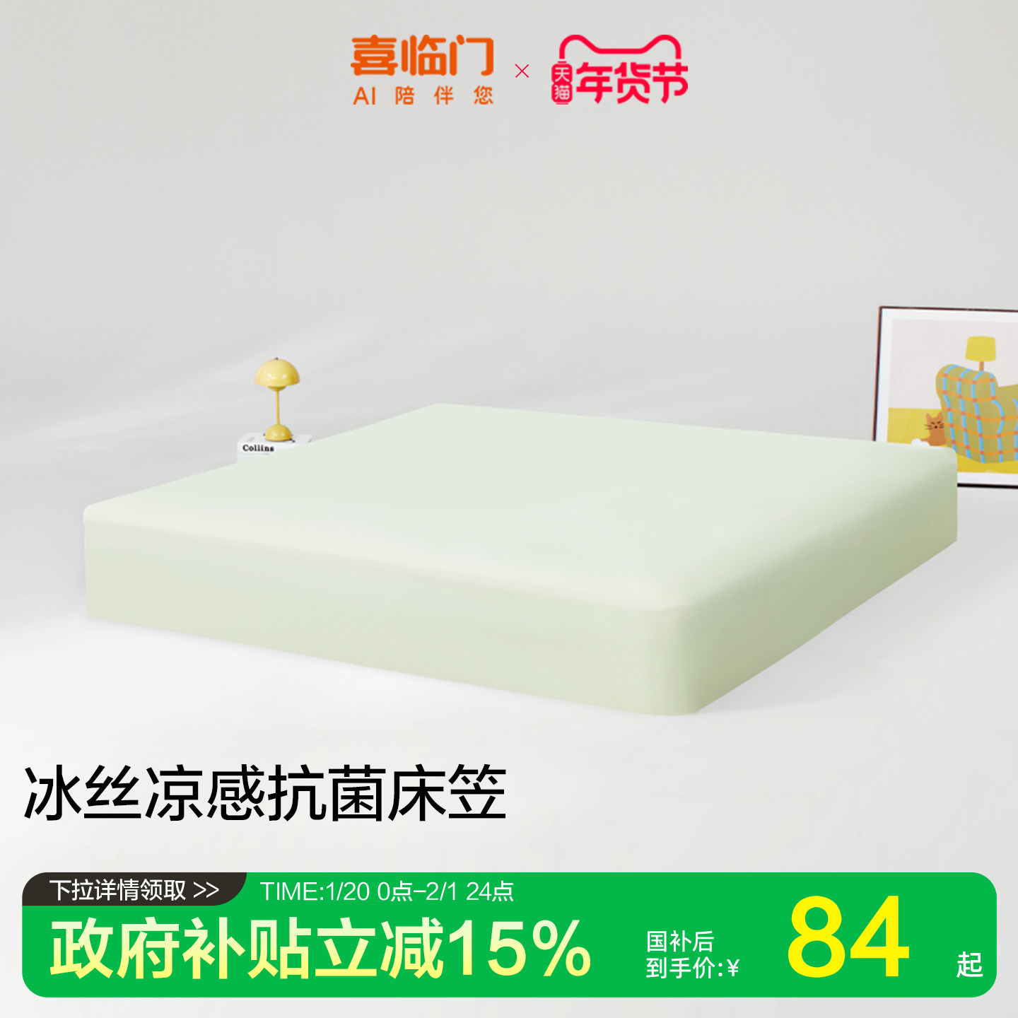 【夏凉床笠】 喜临门夏季凉席A类面料可机洗单双人空调房夏凉床笠,床上用品,床笠,淘宝优惠券,粉丝福利购,淘宝优惠卷