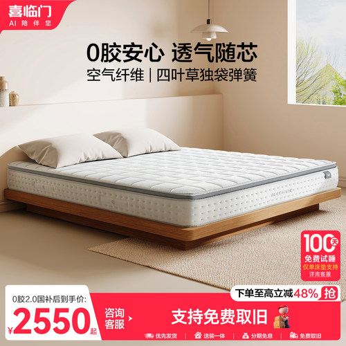 喜临门白骑士0胶记忆棉弹簧床垫