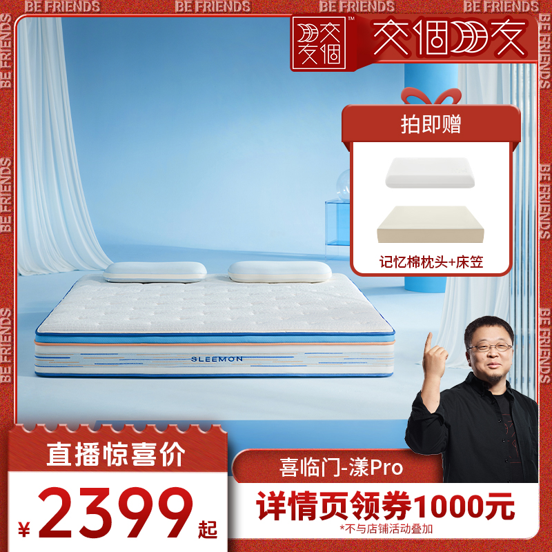 喜临门漾Pro独袋弹簧床垫