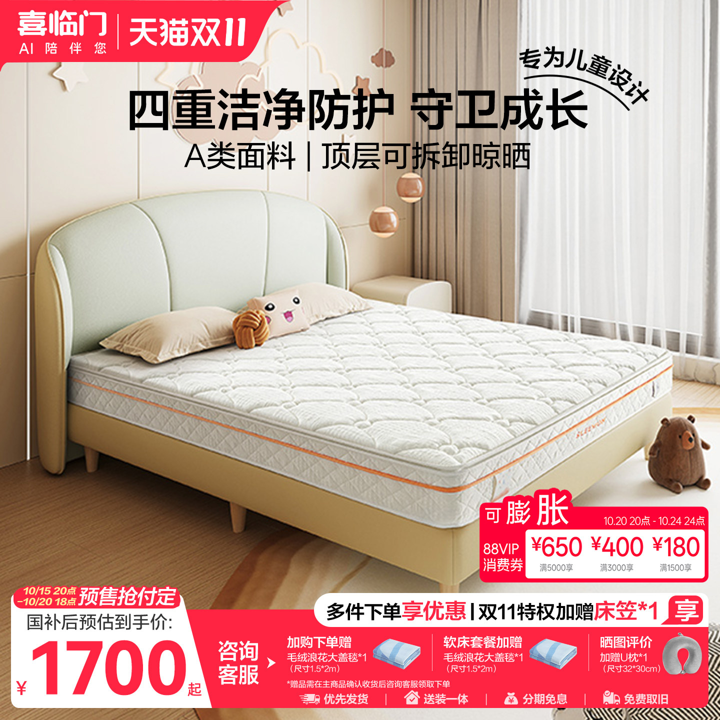 【店播专享】喜临门白骑士kids舒脊床垫舒脊席梦思独袋弹簧H