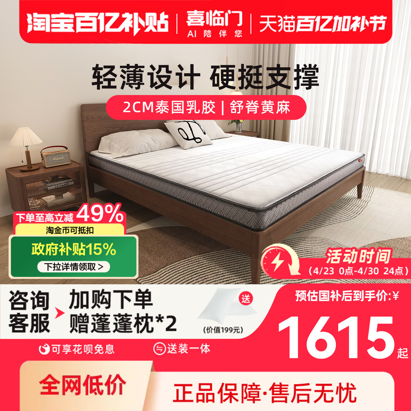 【AIR】喜临门官方舒脊家用乳胶黄麻硬垫薄垫单人（床垫）