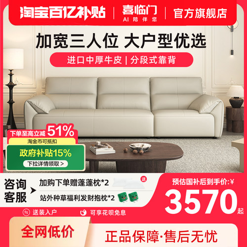 喜临门进口头层牛皮意式真皮沙发