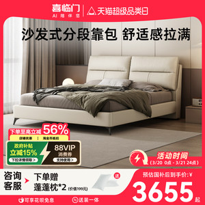 政府补贴喜临门真皮床简约主卧大床双人高端大气轻奢卧室 伯尔尼S