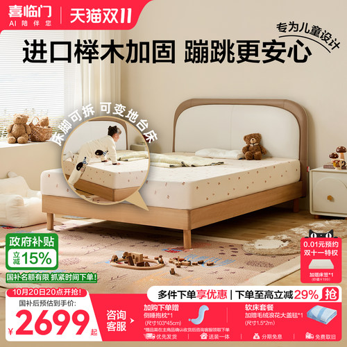 喜临门简约实木儿童软床