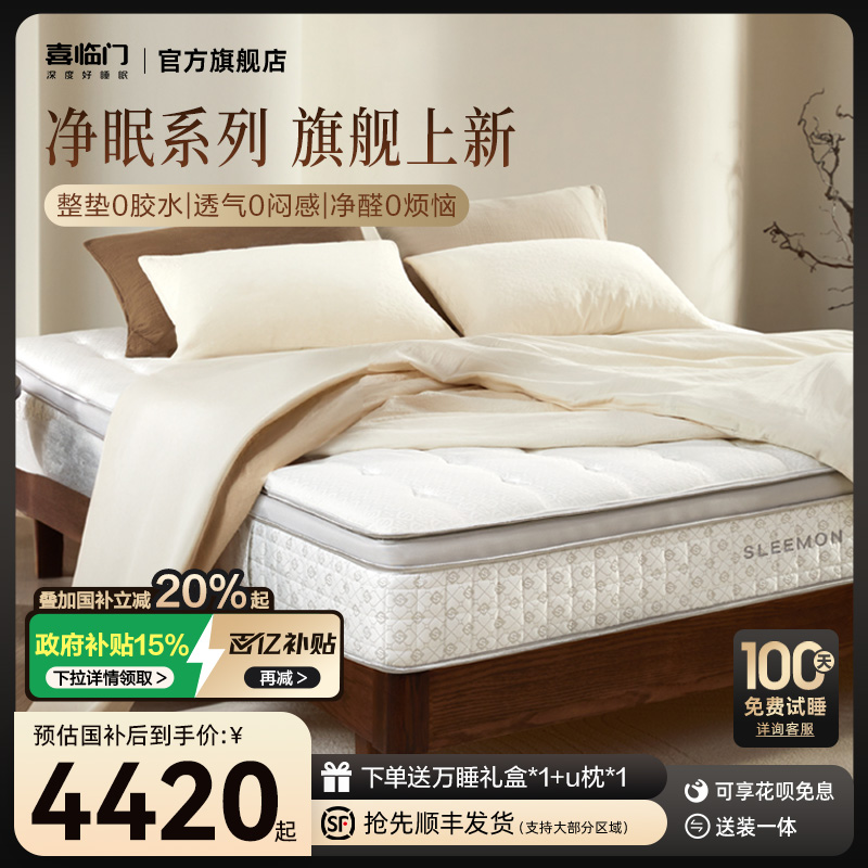 喜临门0胶可拆卸可调软硬净眠M60