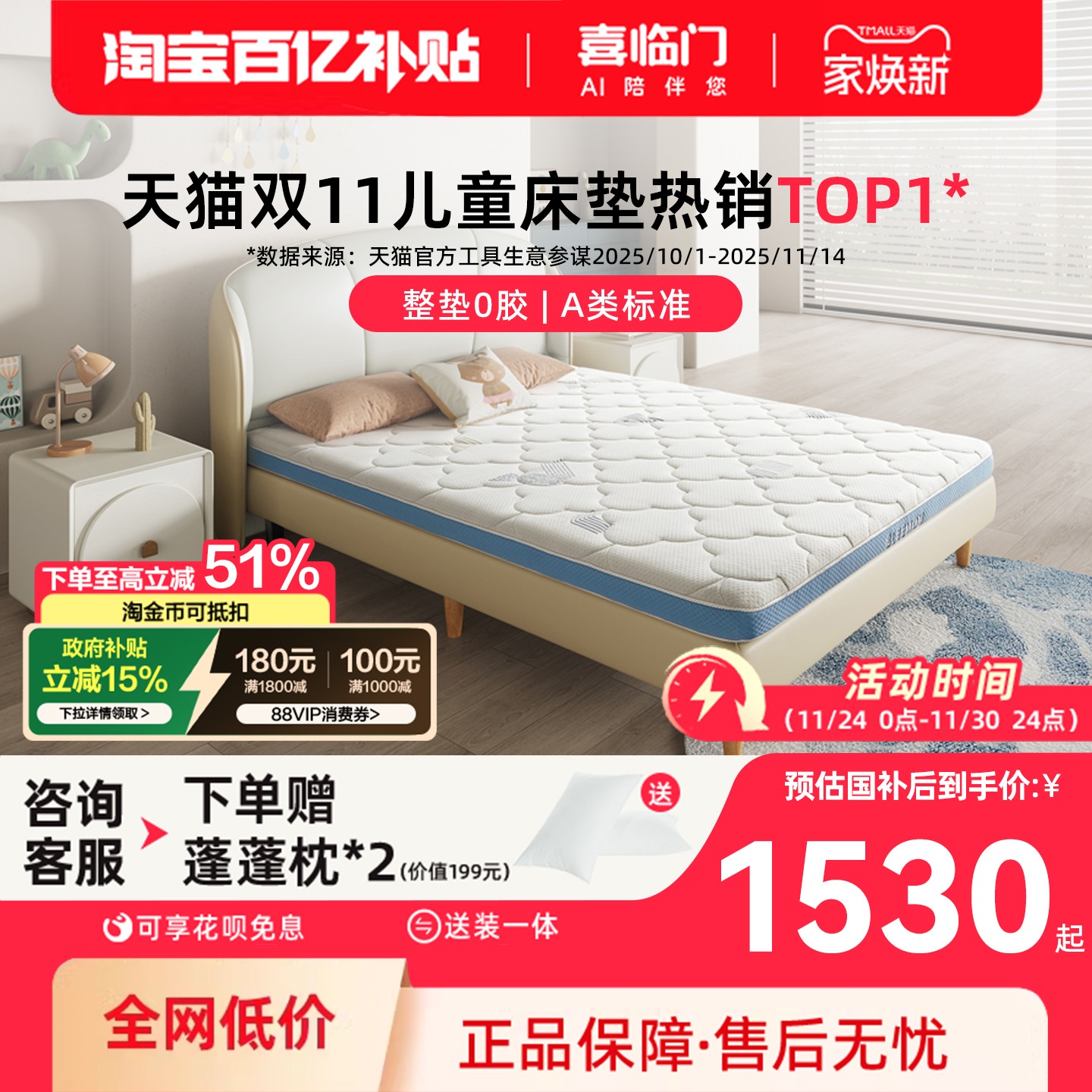 喜临门乳胶黄麻舒脊A类儿童床垫