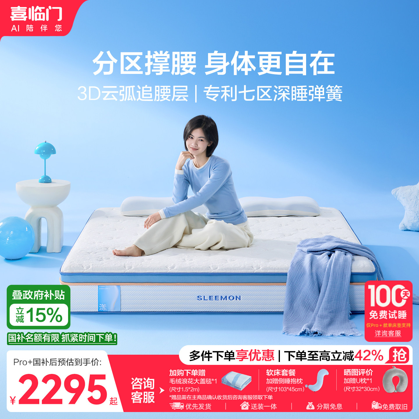 喜临门乳胶七区弹簧床垫漾pro+图片