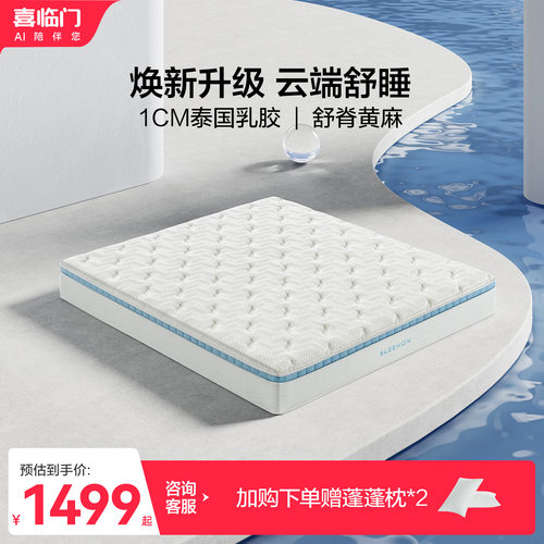 喜临门舒脊黄麻乳胶床垫云朗系列