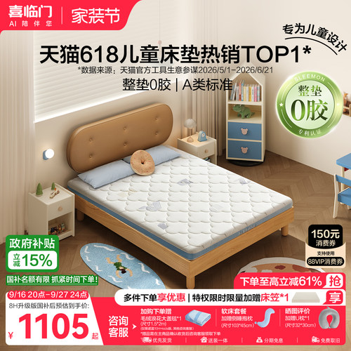 喜临门舒脊青少年儿童床垫诺蓝