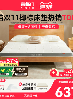 【伊菲】喜临门儿童A类面料抑菌防螨椰棕偏硬榻榻米家用薄款床垫H