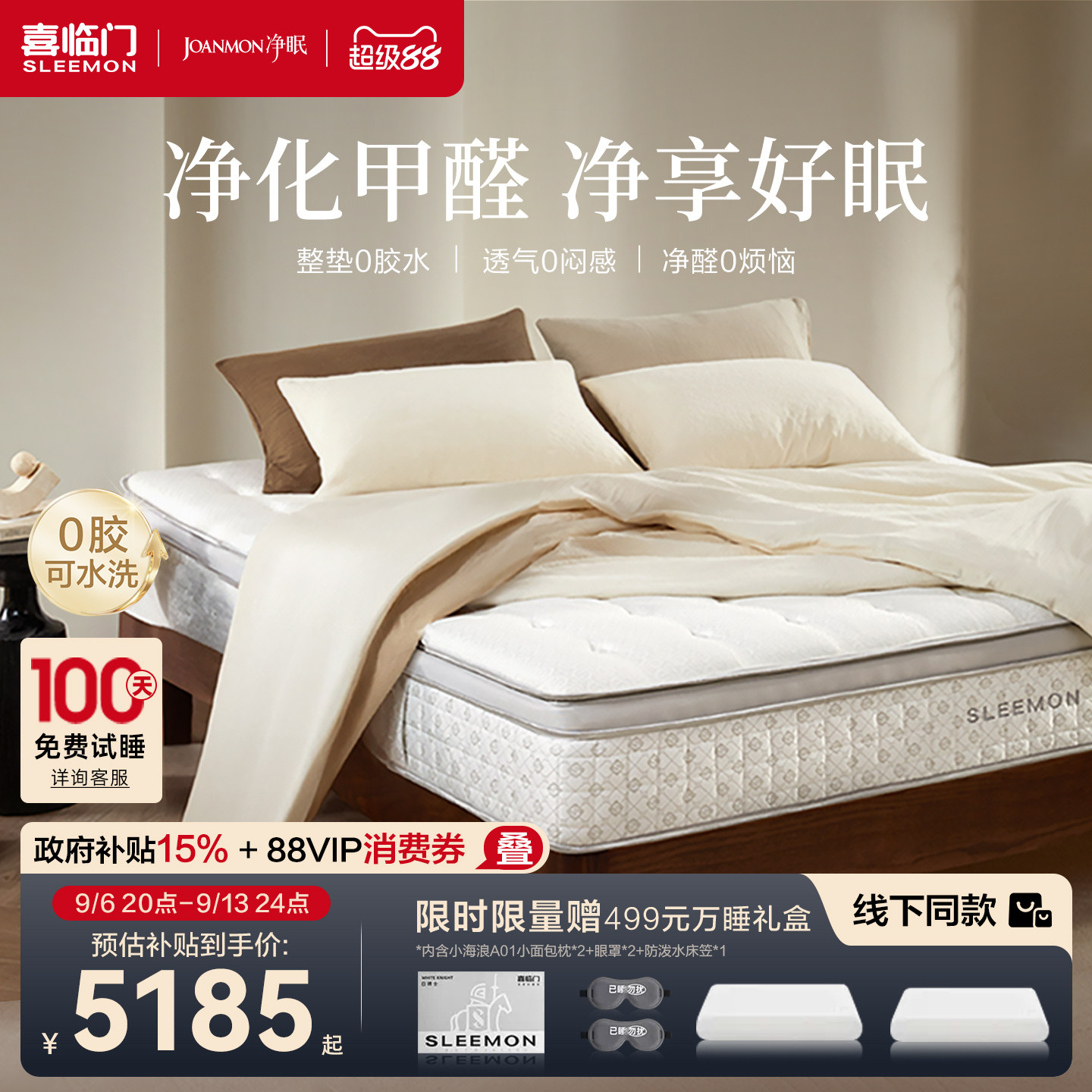 喜临门0胶可拆卸可调软硬净眠M60图片
