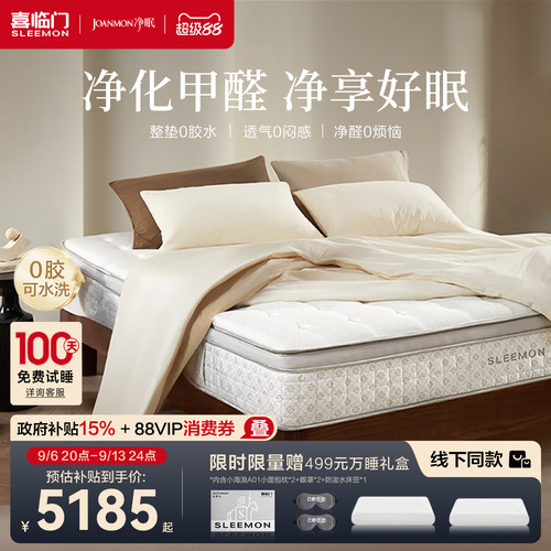 喜临门0胶可拆卸可调软硬净眠M60