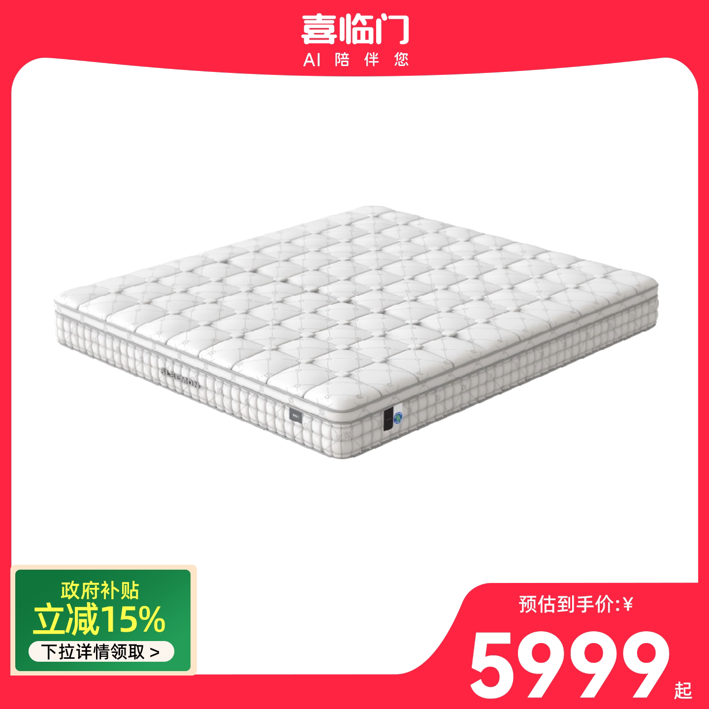 【直营同款】喜临门床垫深睡蓝图S25