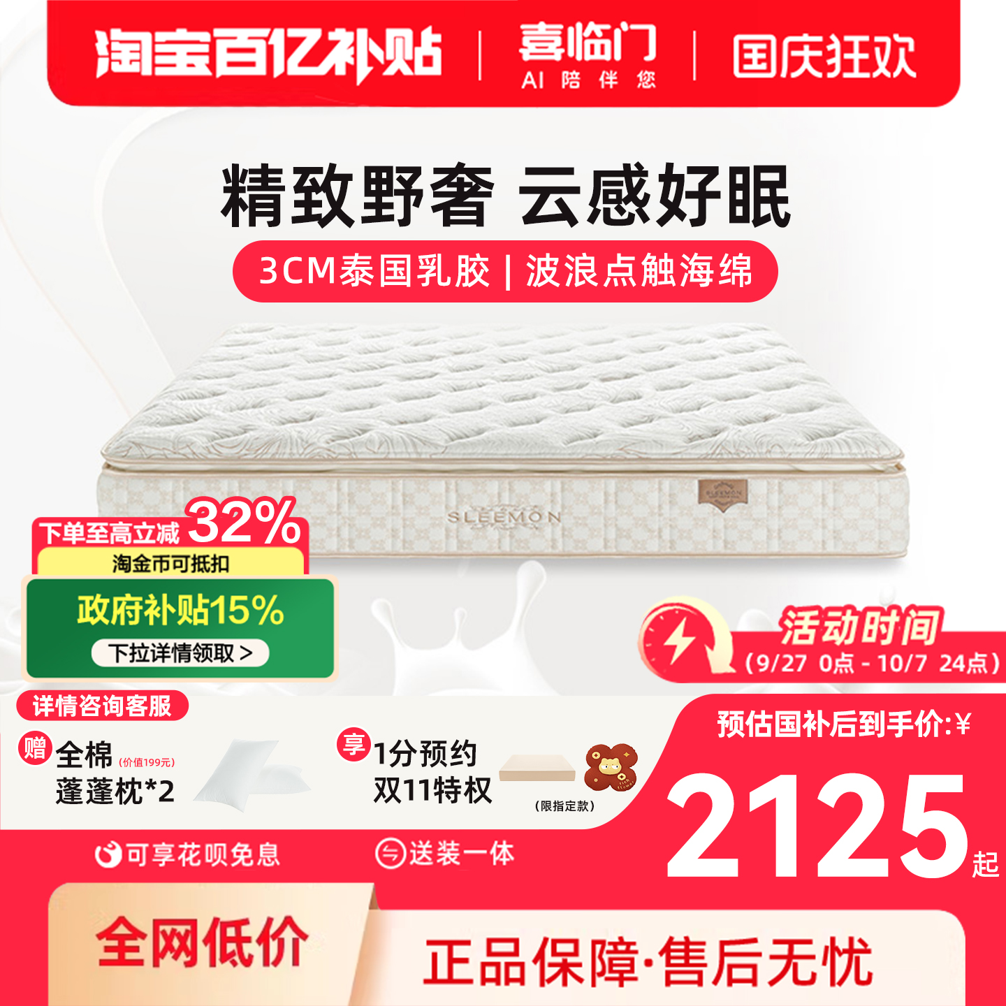 喜临门舒缦3.0乳胶床垫
