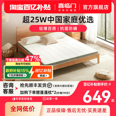 【伊菲】喜临门政府补贴儿童A类面料乳胶椰棕偏硬榻榻米薄床垫