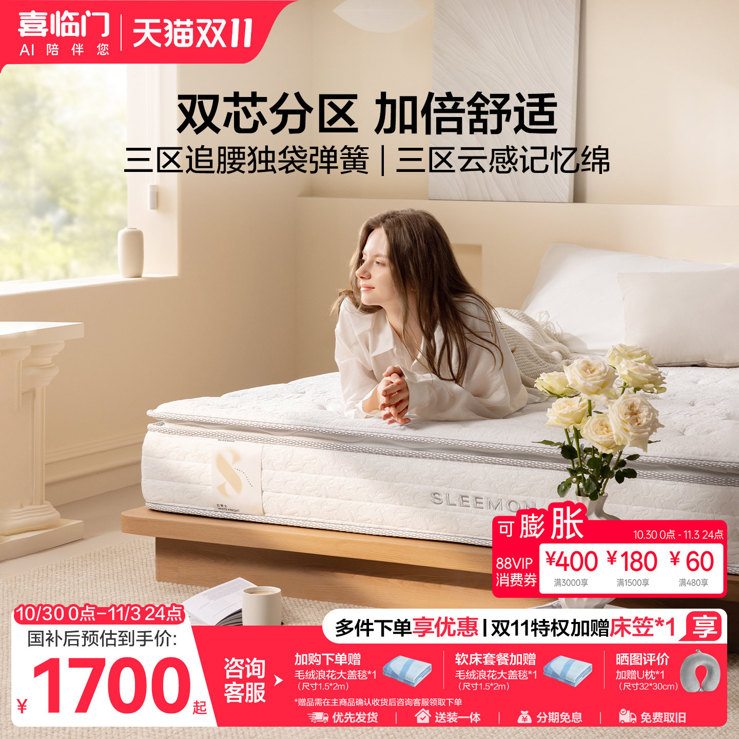 【白骑士Lite+】喜临门A类席梦思三区记忆棉海绵三区独袋弹簧床垫