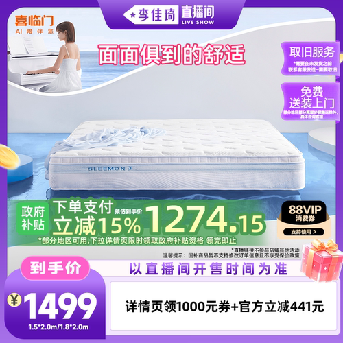 【李佳琦直播间零食节】喜临门椰棕乳胶独袋弹簧双面睡床垫小海浪