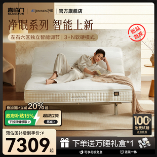 喜临门电动智能床垫睡感软硬可调节多功能床垫 净眠M60智能