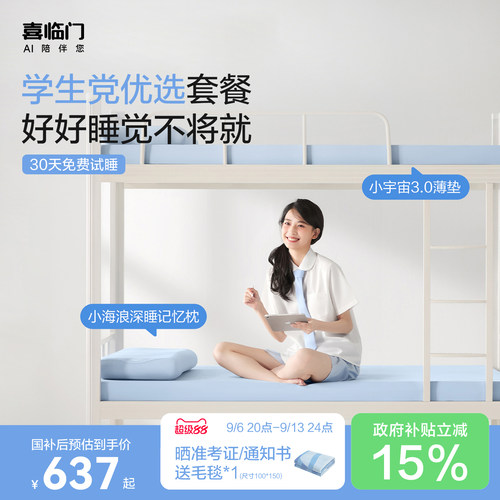 喜临门学生宿舍家用租房床垫床褥