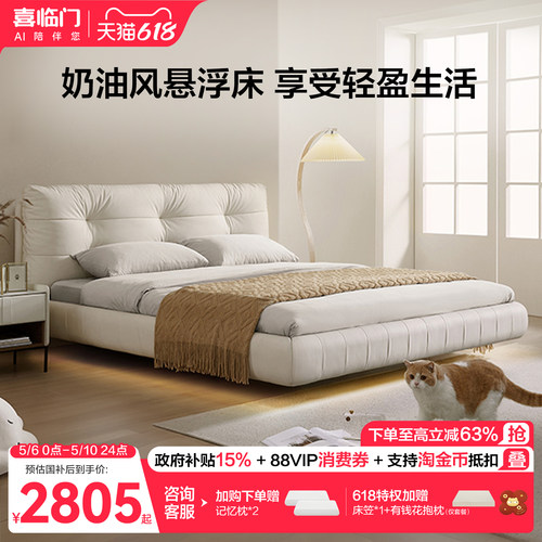 喜临门悬浮床奶油风卧室大床