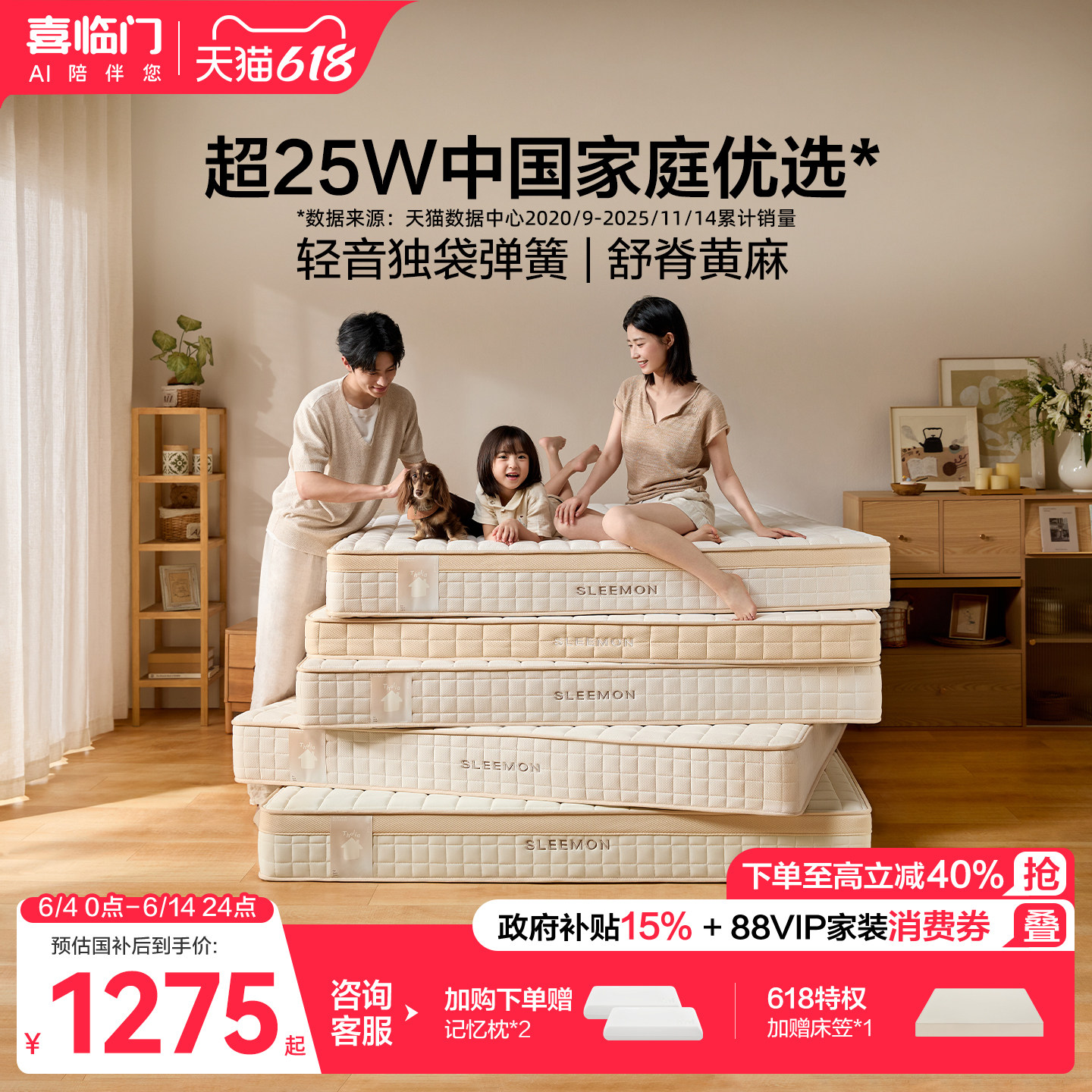 喜临门官方A类厚席梦思偏硬垫乳胶黄麻弹簧床垫塔利亚新款