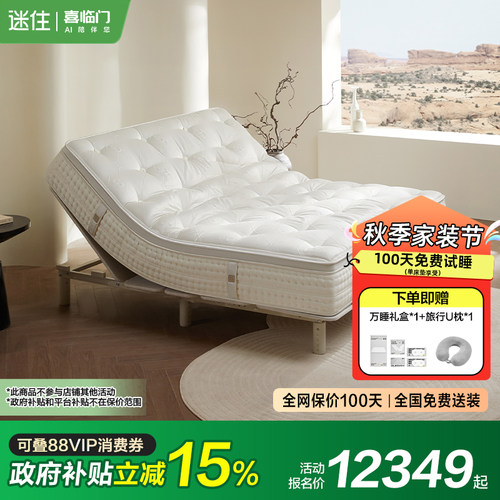 【MD3】智慧T1+净眠M80系列 喜临门家用席梦思Talalay乳胶床垫
