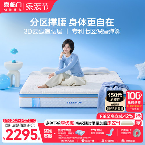 喜临门乳胶七区弹簧床垫漾pro+