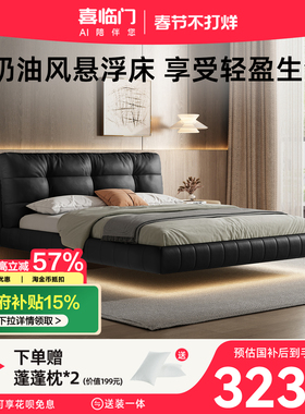 政府补贴喜临门奶油风悬浮床现代简约轻奢婚床主卧大床 仙女床