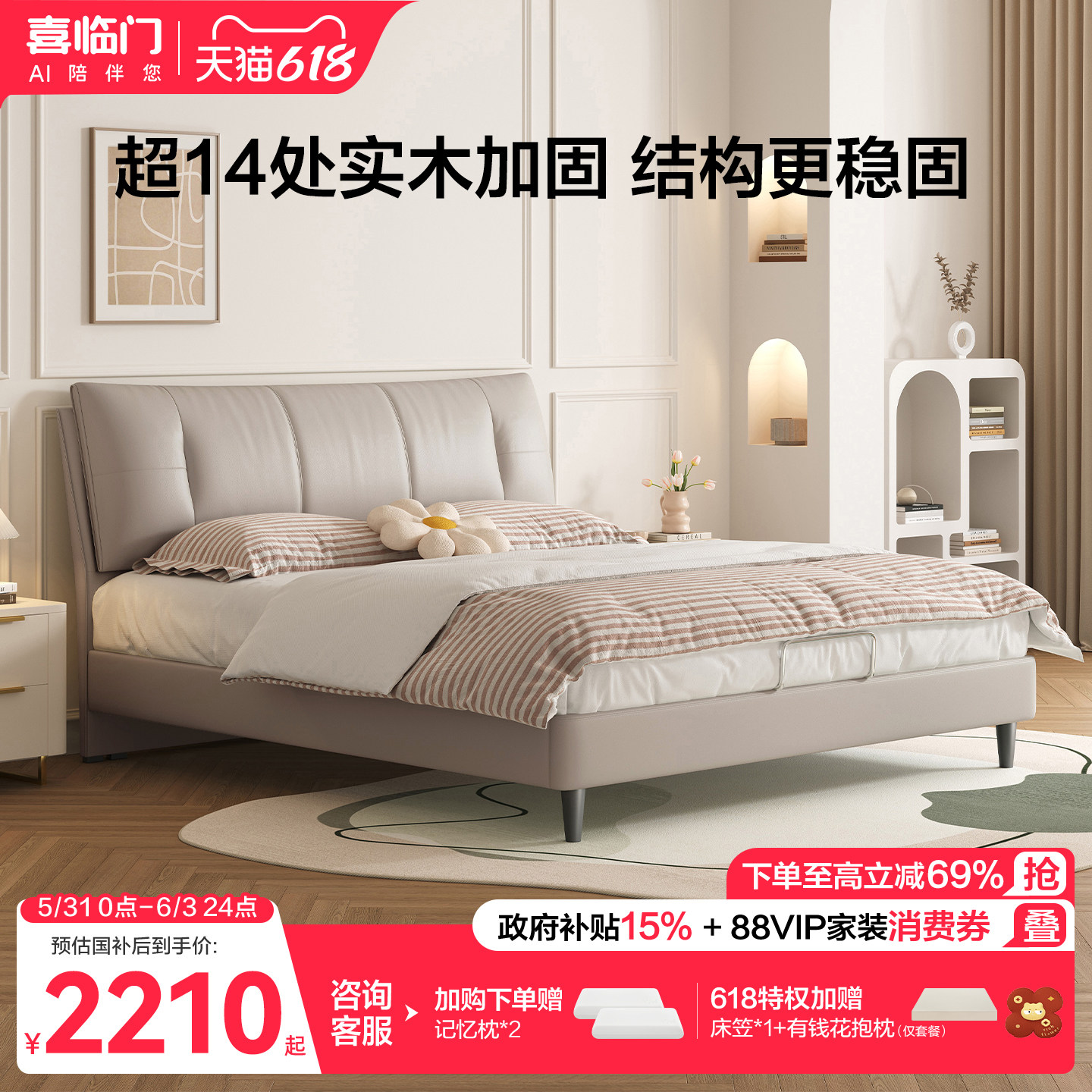 喜临门现代简约真皮床