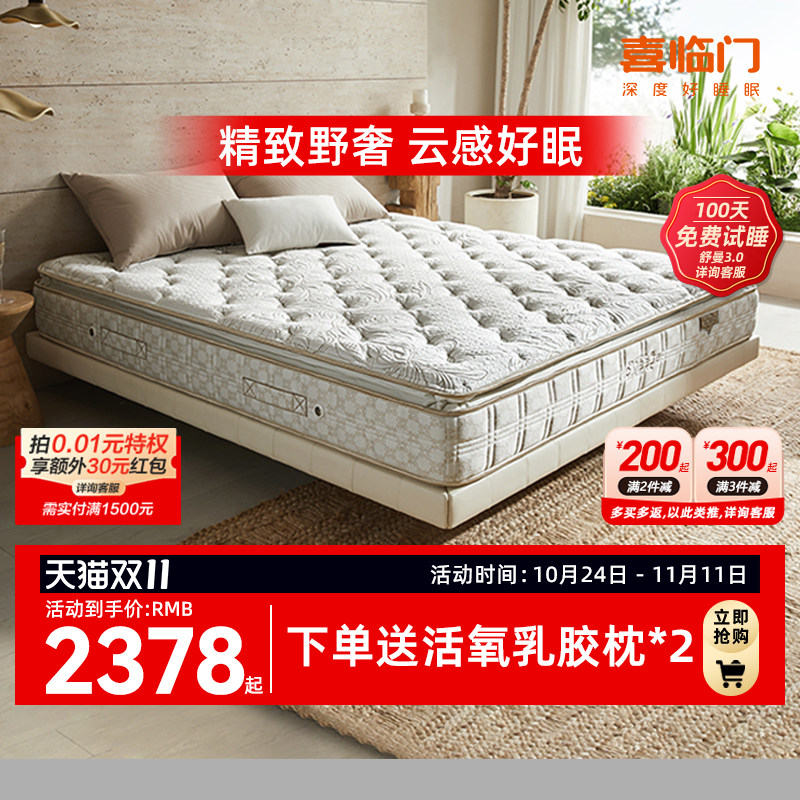 【舒缦3.0】喜临门官方旗舰店独袋弹簧家用卧室软垫进口乳胶床垫高性价比高么？