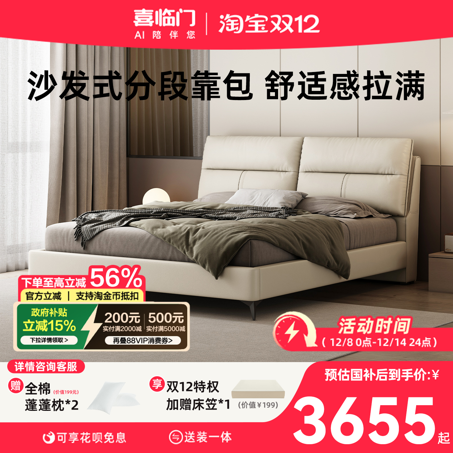 喜临门皮床现代简约双人床伯尔尼