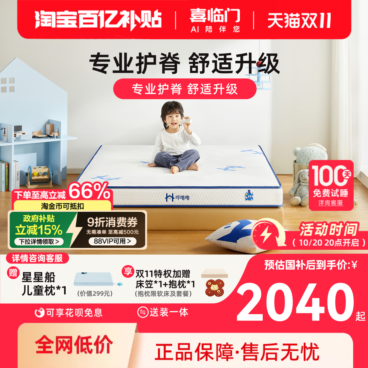 喜临门呼噜噜成长星儿童护脊床垫