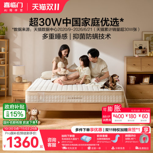 喜临门官方正品塔利亚弹簧床垫
