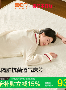 喜临门床笠床垫保护罩防尘床罩床套席梦思保护罩隔脏透气大豆床笠