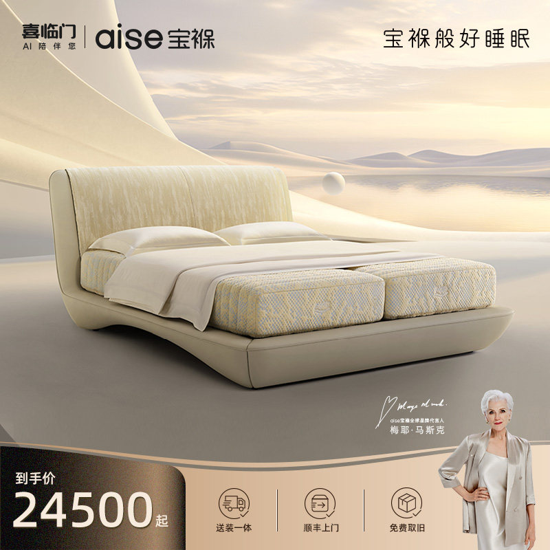 【宝褓智享系列】喜临门线下同款电动智能床垫一键入眠加热按摩