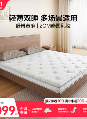 【店播专享】喜临门白骑士slim床垫乳胶黄麻记忆棉偏硬薄床垫H