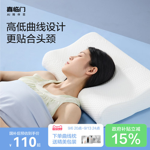 喜临门官方成人枕头记忆棉枕