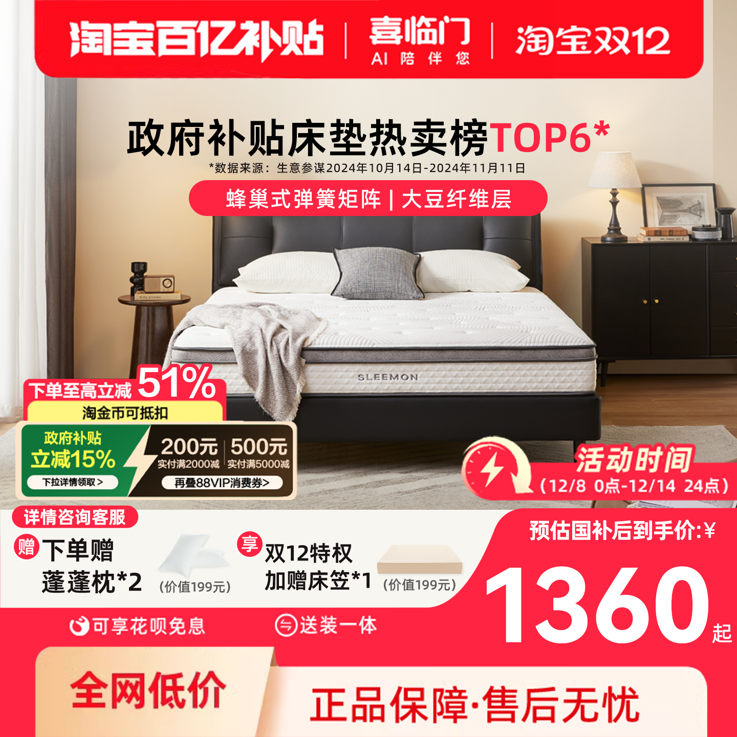 喜临门磐石硬垫弹簧床垫