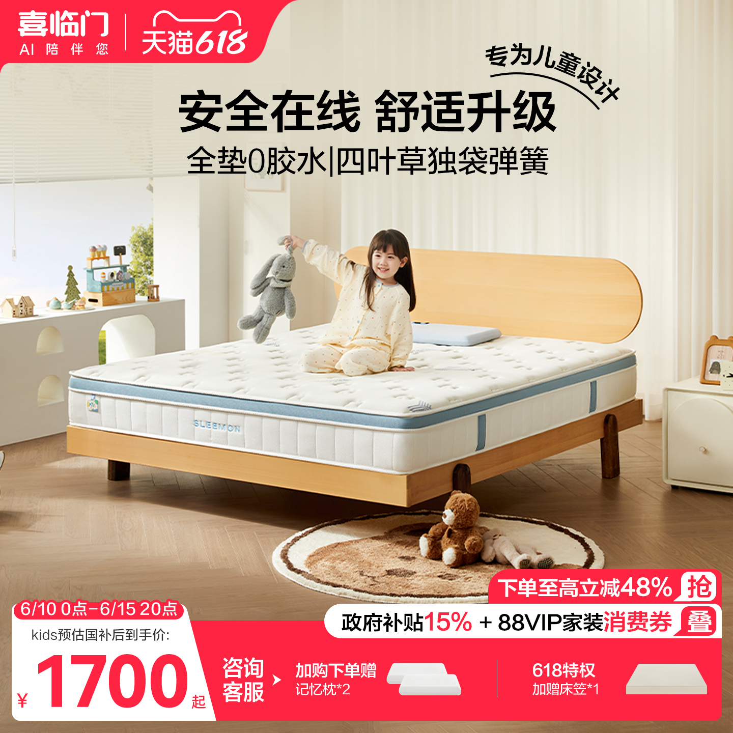【诺蓝kids】喜临门舒脊透气席梦思0胶四叶草独袋弹簧儿童床垫