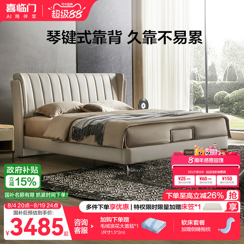 喜临门现代简约真皮主卧大床