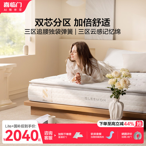 喜临门新品白骑士lite+弹簧床垫