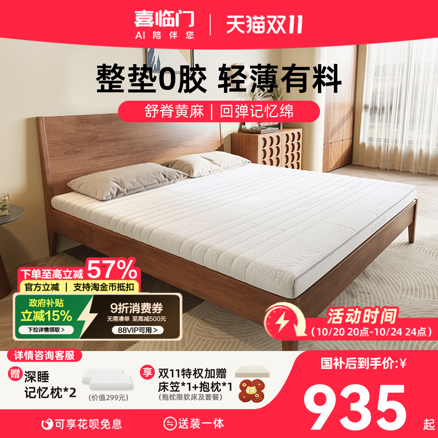 【白骑士slim】喜临门儿童乳胶黄麻记忆棉0胶偏硬新榻榻米薄床垫